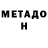 Метадон VHQ Infectz Gaming